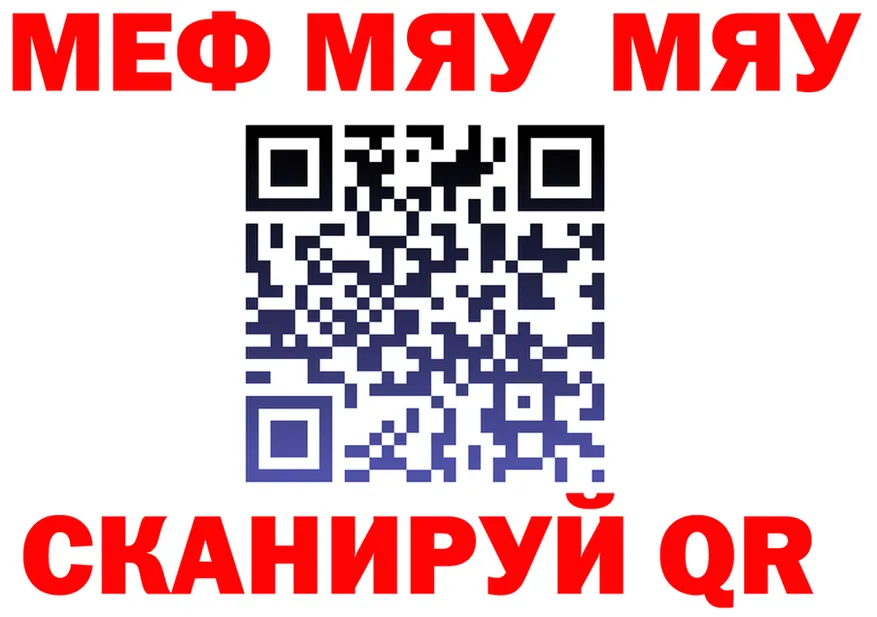 Меф мяу мяу рабочий сайт это OMG Майкоп